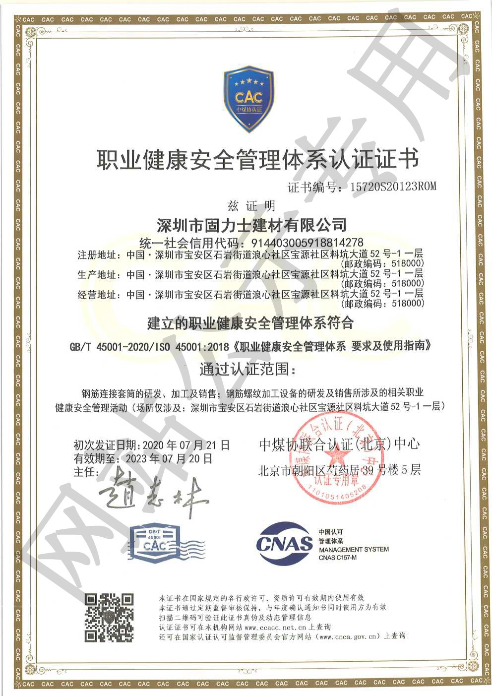 明溪ISO45001证书
